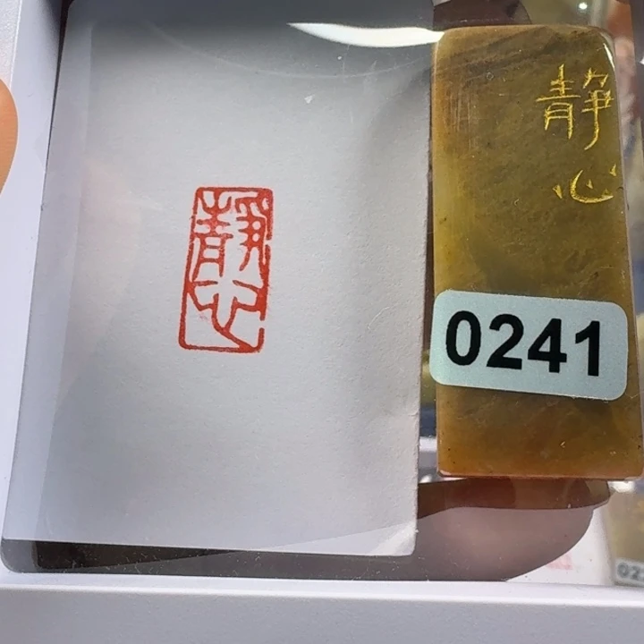 寿山石印石静心1*2