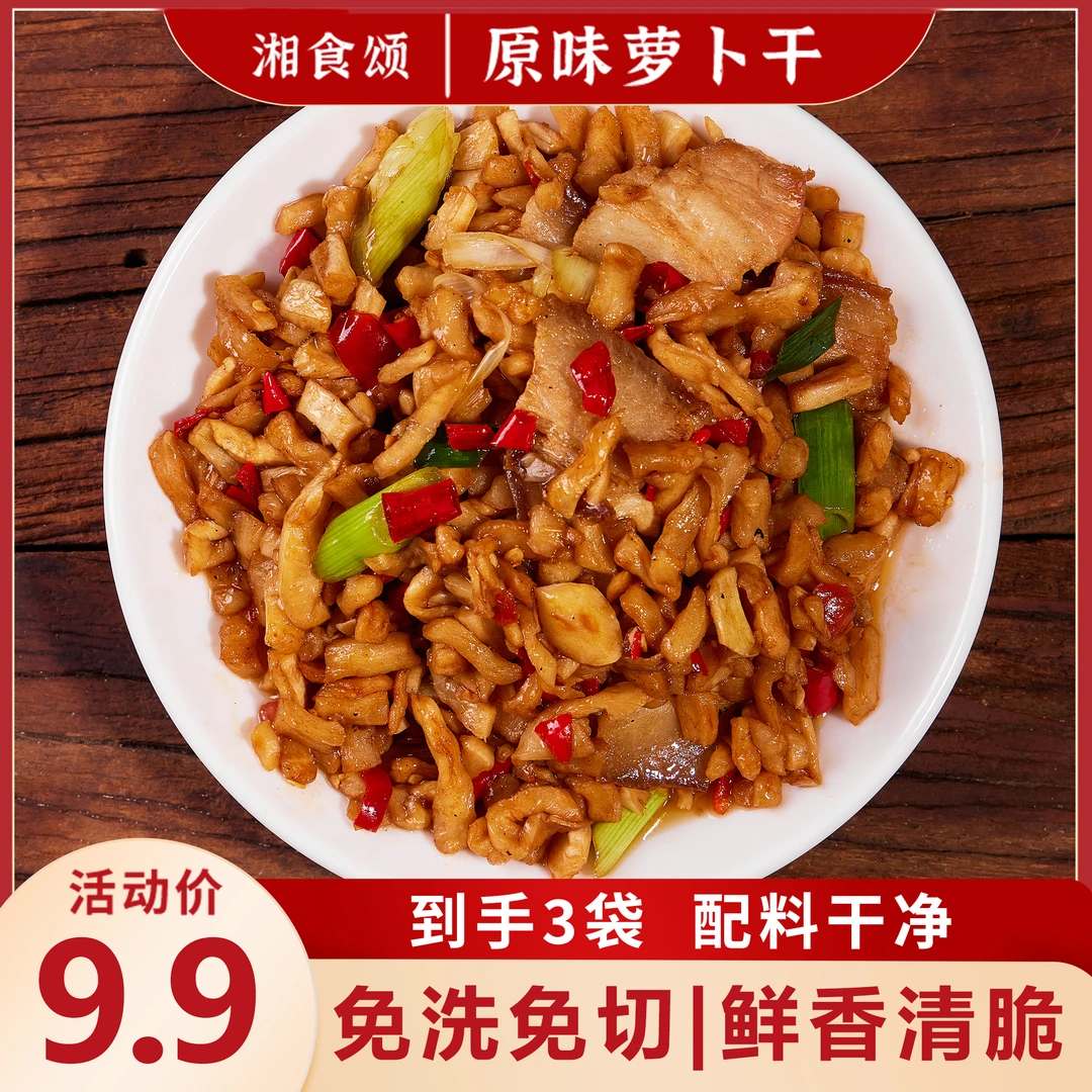 【到手3包】湘食颂原味萝卜干180g/袋鲜香清脆免洗萝卜丁条丝