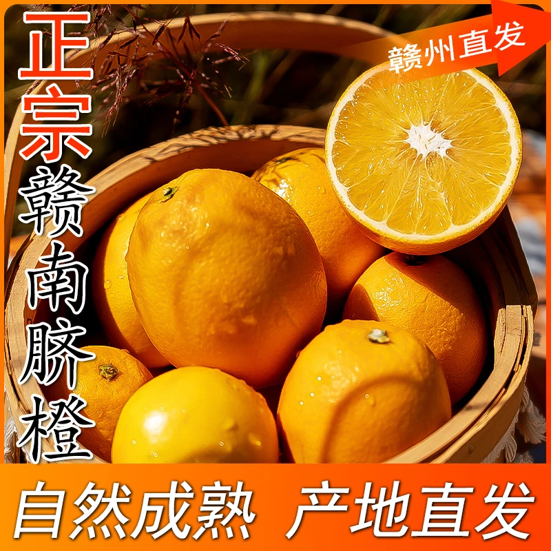 正宗赣南脐橙新鲜现摘赣州产地整箱直发不打农药不催熟香甜多汁果