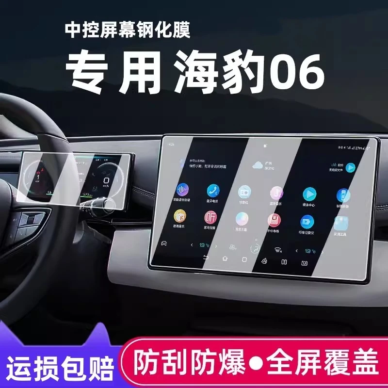 2026款比亚迪海豹06dmi导航钢化膜中控显示屏幕保护贴膜改装内饰