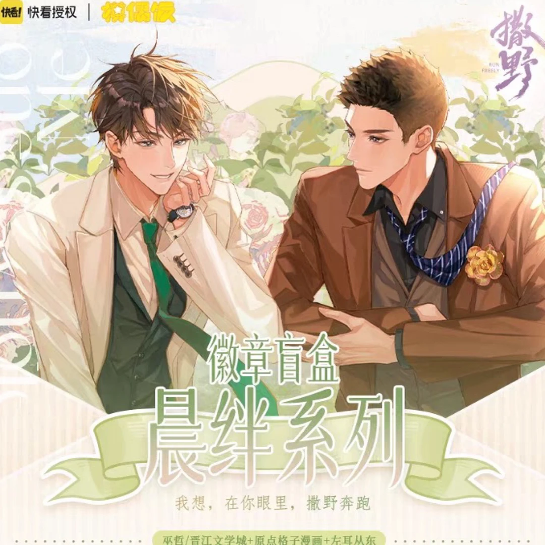 正版撒野【晨绊系列】方形徽章顾飞蒋丞漫画周边胸针挂件