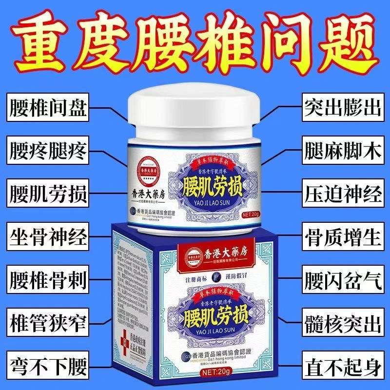 腰肌劳损腰痛腰椎盘突出腰椎四肢麻木腰痛腰疼腰间盘突出止痛