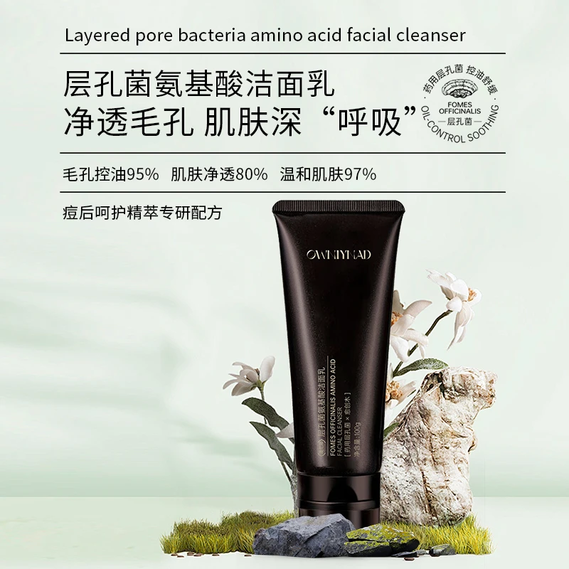 澳尼娜层孔菌氨基酸洁面乳