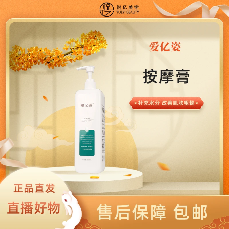 aiyizi/爱亿姿爱亿姿按摩膏
