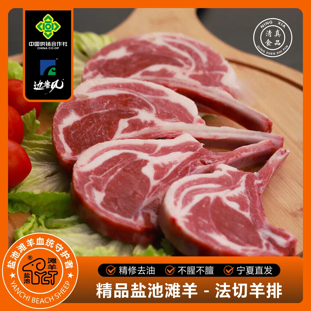 法切羊排-战斧非板腱正宗盐池滩羊/斤/%腿排/切块烧烤/半羊非牛排