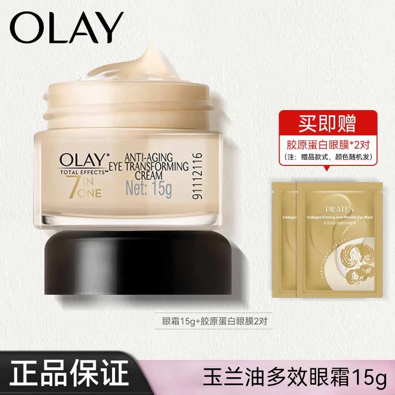 OLAY玉兰油多效眼霜提拉淡化紧致眼霜保湿抗皱学生送妈妈