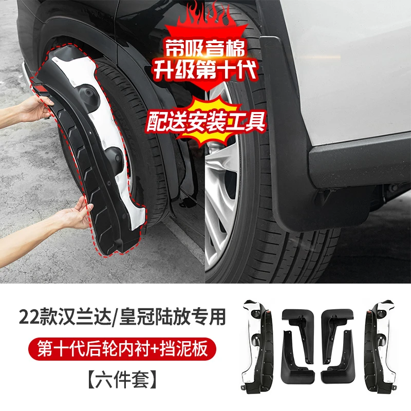四代汉兰达内衬挡泥板改装皇冠陆放四轮挡泥皮专车加装车身防护件