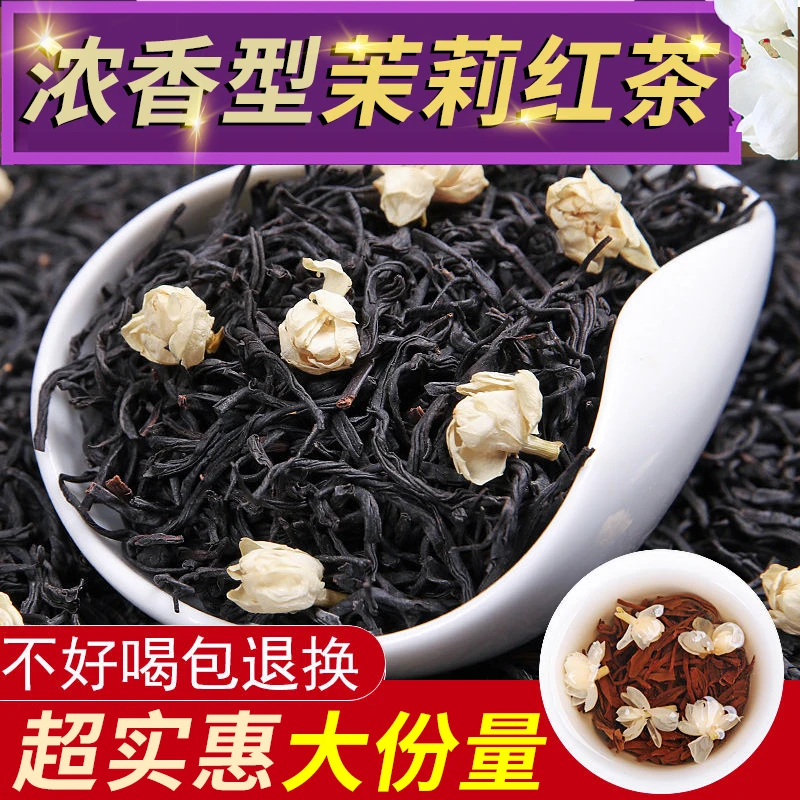 茉莉红茶新茶叶蜜香型滇红广西横县浓香型茉莉花红茶奶茶可用茶
