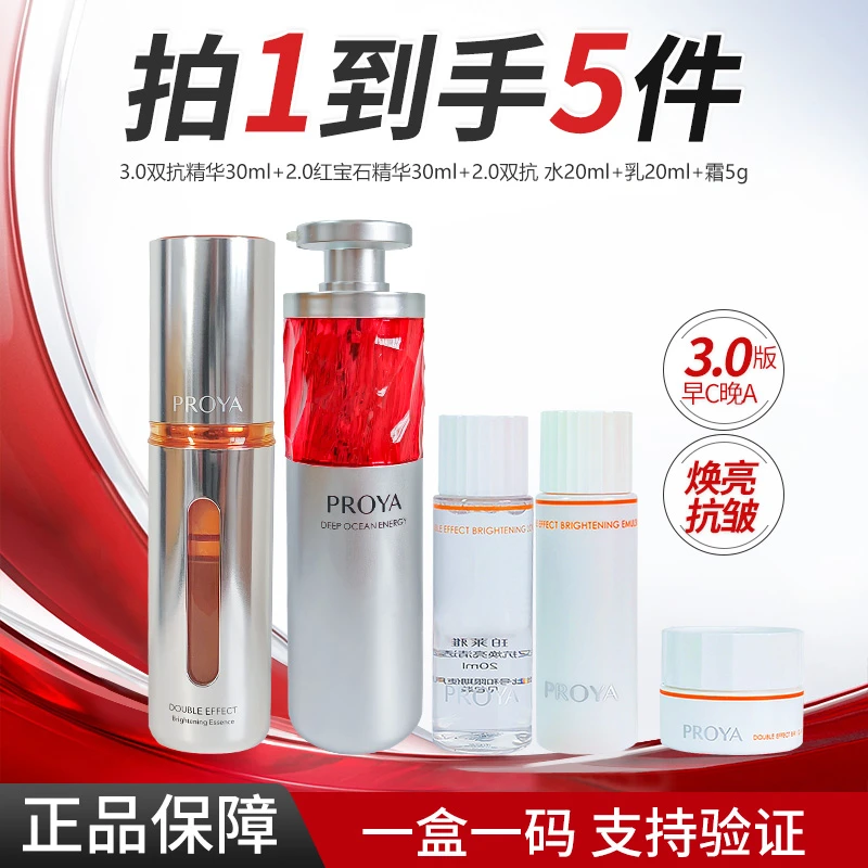 珀莱雅早C晚A双抗红宝石精华双抗水乳霜补水保湿紧致抗皱大容量女