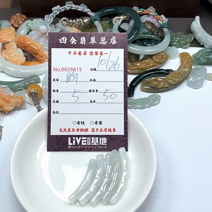 Z***』翡翠未镶嵌颈饰翡翠