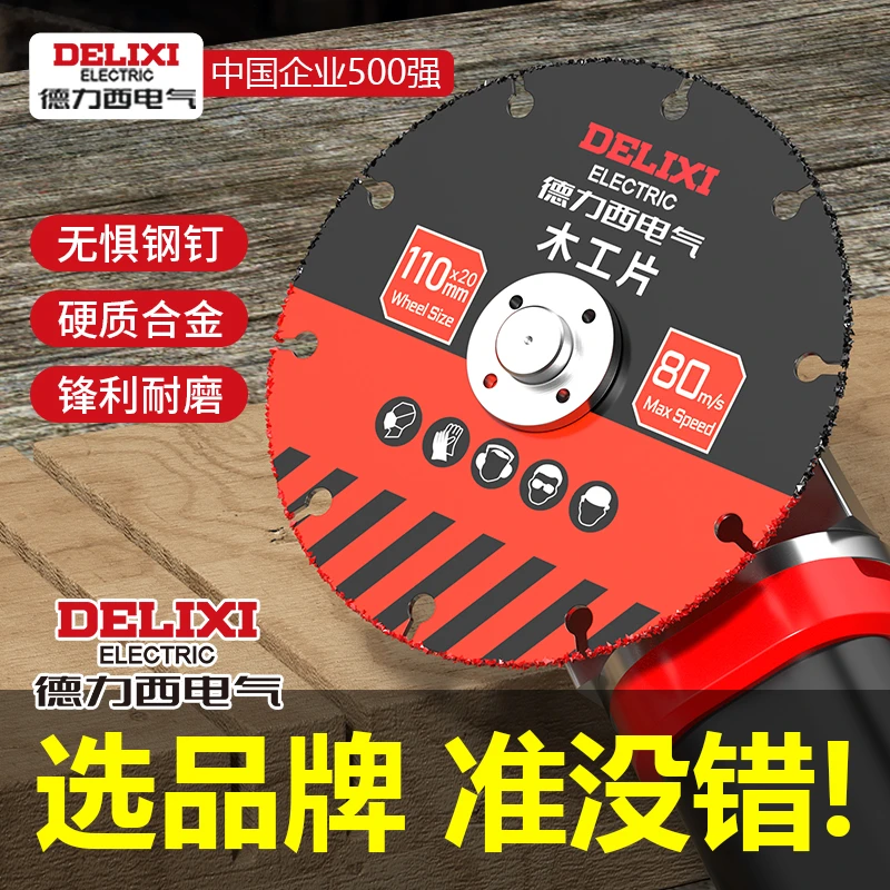 德力西电气木工锯片实木铝材PVC塑料专业角磨机工业级五金用具