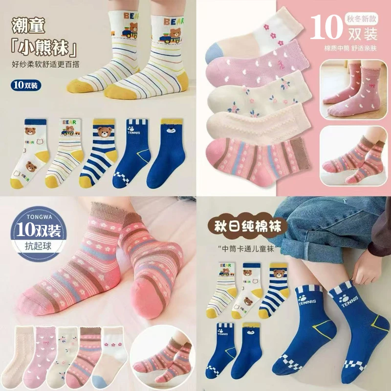 【陈三废专属】10双儿童袜子秋冬男女童百搭中筒棉袜学生卡通棉袜