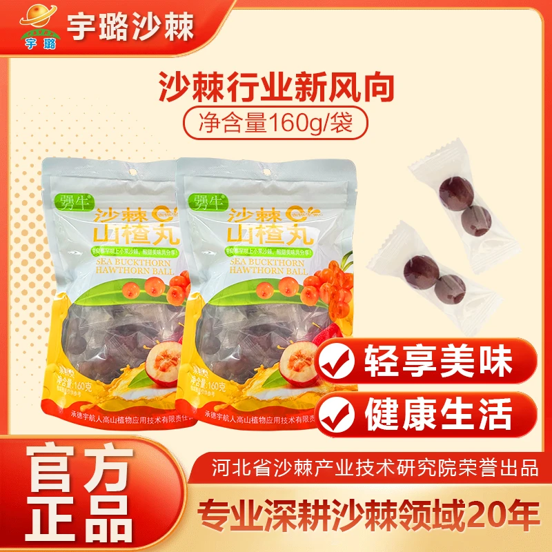 勥牛沙棘山楂丸160g/袋酸甜美味开胃开胃