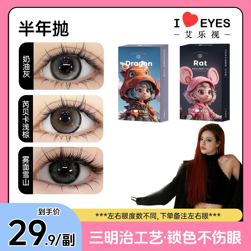 【三副加购】 艾乐视半年抛美瞳隐形眼镜【徐徐】