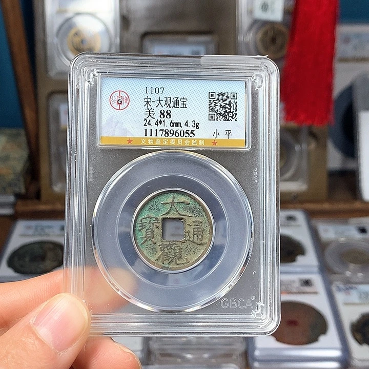 铜88分大观通宝福利放漏价6055。。。。h