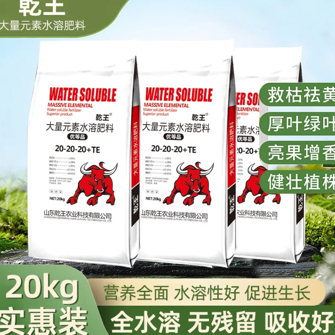 20-20-20 大量元素水溶肥平衡肥生根壮苗适用于多种作物