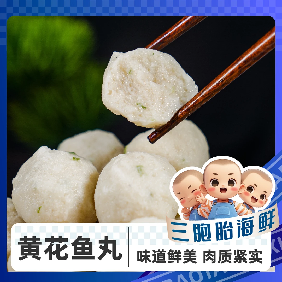 【顺丰发货】④新鲜冷冻黄花鱼丸 鲜冻美味可煲汤烧烤200克/包*10包