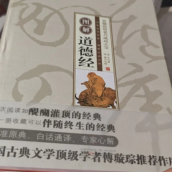 图解道德经精装库存书库存书全新