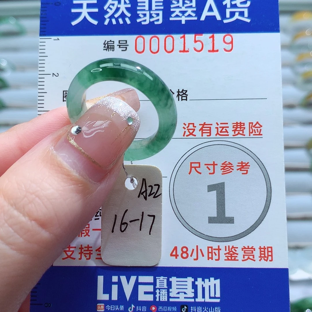 未镶嵌戒指翡翠16-17号