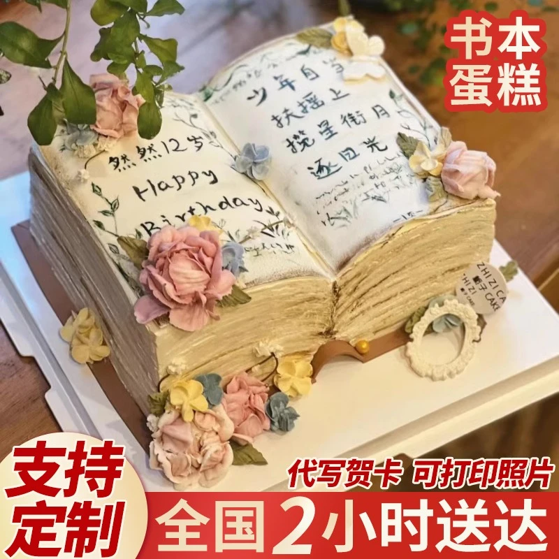 新中式书本生日蛋糕裱花全国同城免费配送店翻糖古风课本儿童男女
