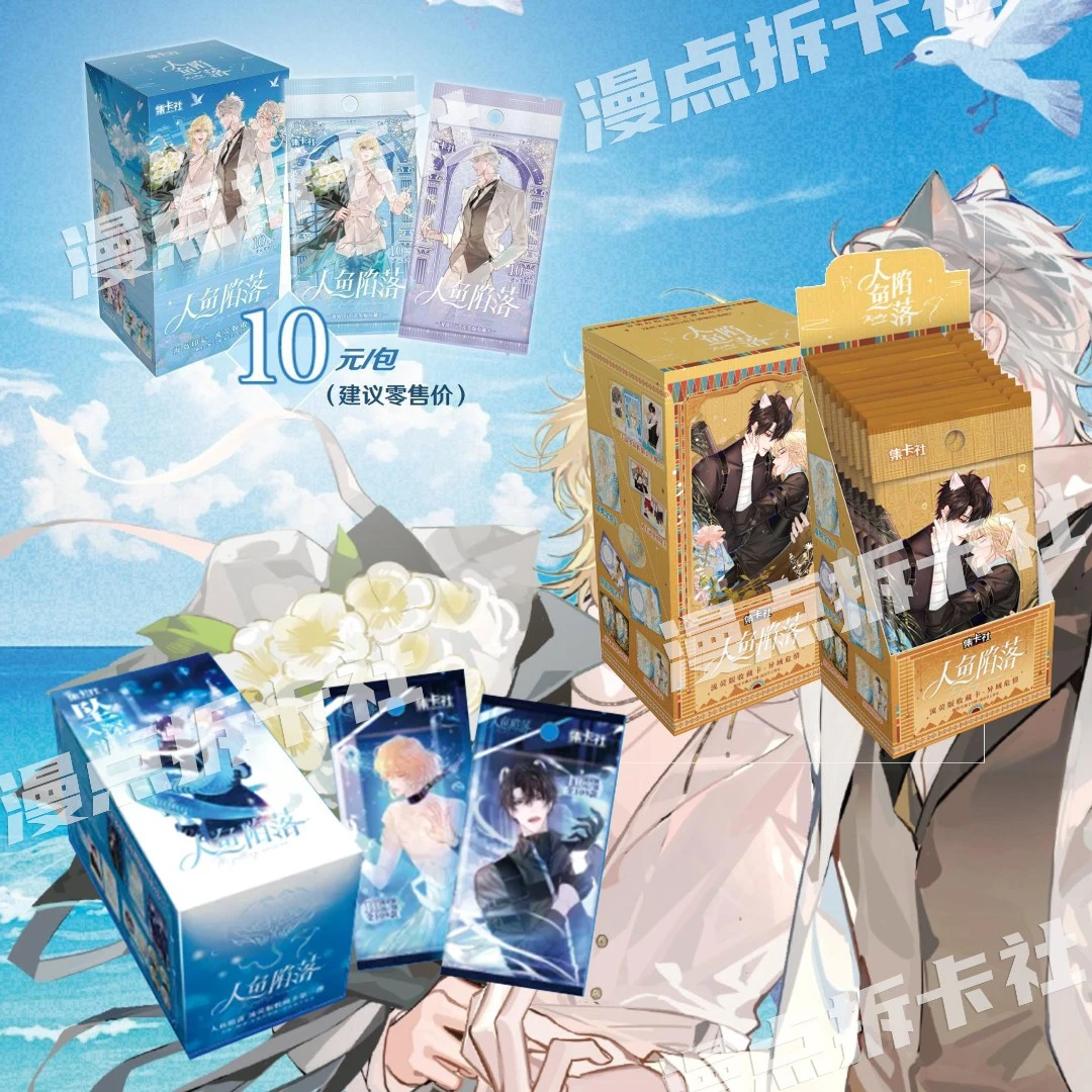 集卡社-【QQ人1/2/3弹】人鱼陷落-卡牌盲盒-【拆卡】