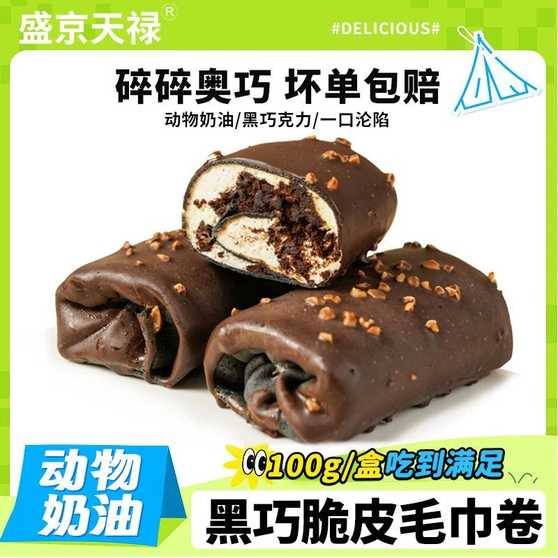 【顺丰冷链运输】盛京天禄脆皮毛巾卷蛋糕零食网红甜品下午茶早餐