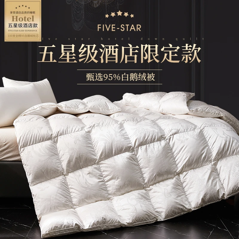 水星系列高端家纺五星级酒店100%提花95白鹅绒被芯加厚保暖双人春
