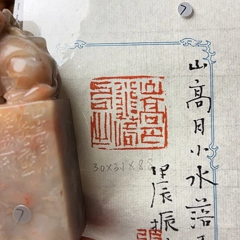 青田石印石篆刻作品