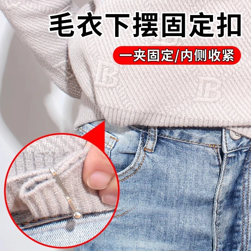 衣服下摆固定扣毛衣衬衫衬衣太长改短神器隐形免缝收紧可调节夹子