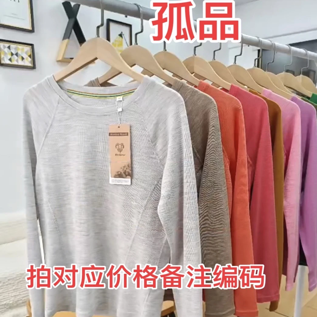 美利奴户外运动外贸孤品