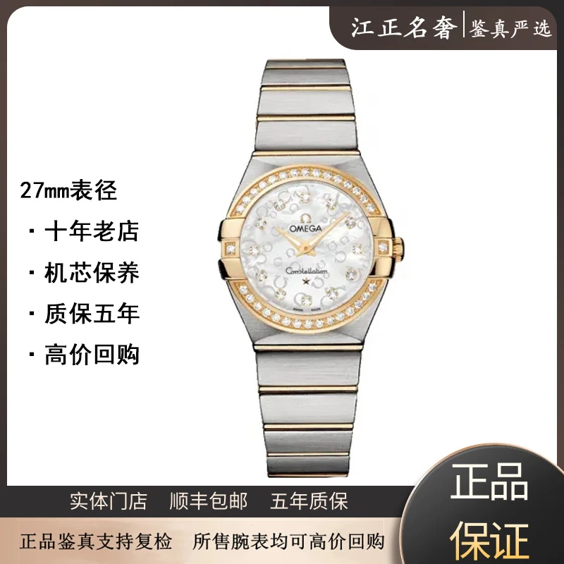 99新 Omega/欧米茄 星座/内外钻贝母/女石英表径27mm/jz559