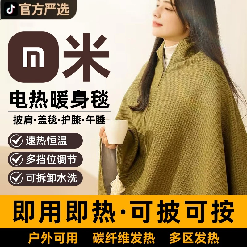 电热披肩发热暖身毯披风毯USB充电办公室盖腿毯无休电褥子可水洗