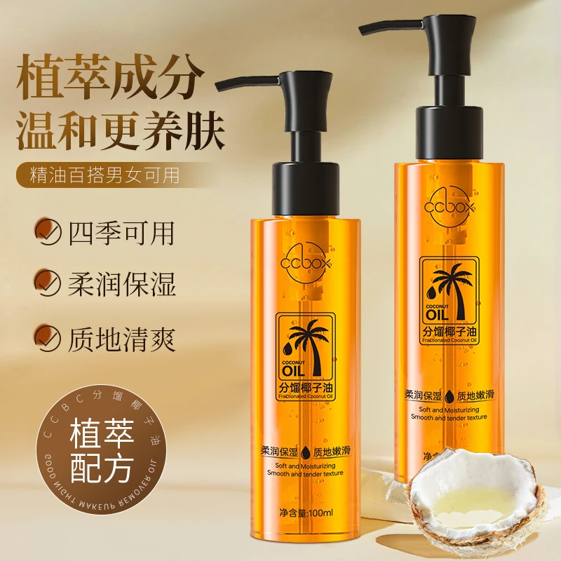 【达人推荐】分馏椰子油脸部护肤精油以油养肤补水保湿肌肤护发精油