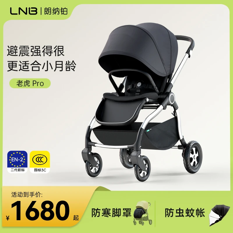 LNB朗纳铂老虎pro婴儿推车双向高景观可坐可躺避震手推车婴幼儿车