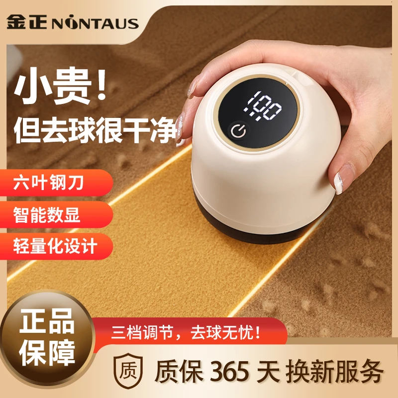 【升级款】金正便携充电款毛球修剪器衣服去毛球机衣物剃刮毛球神器