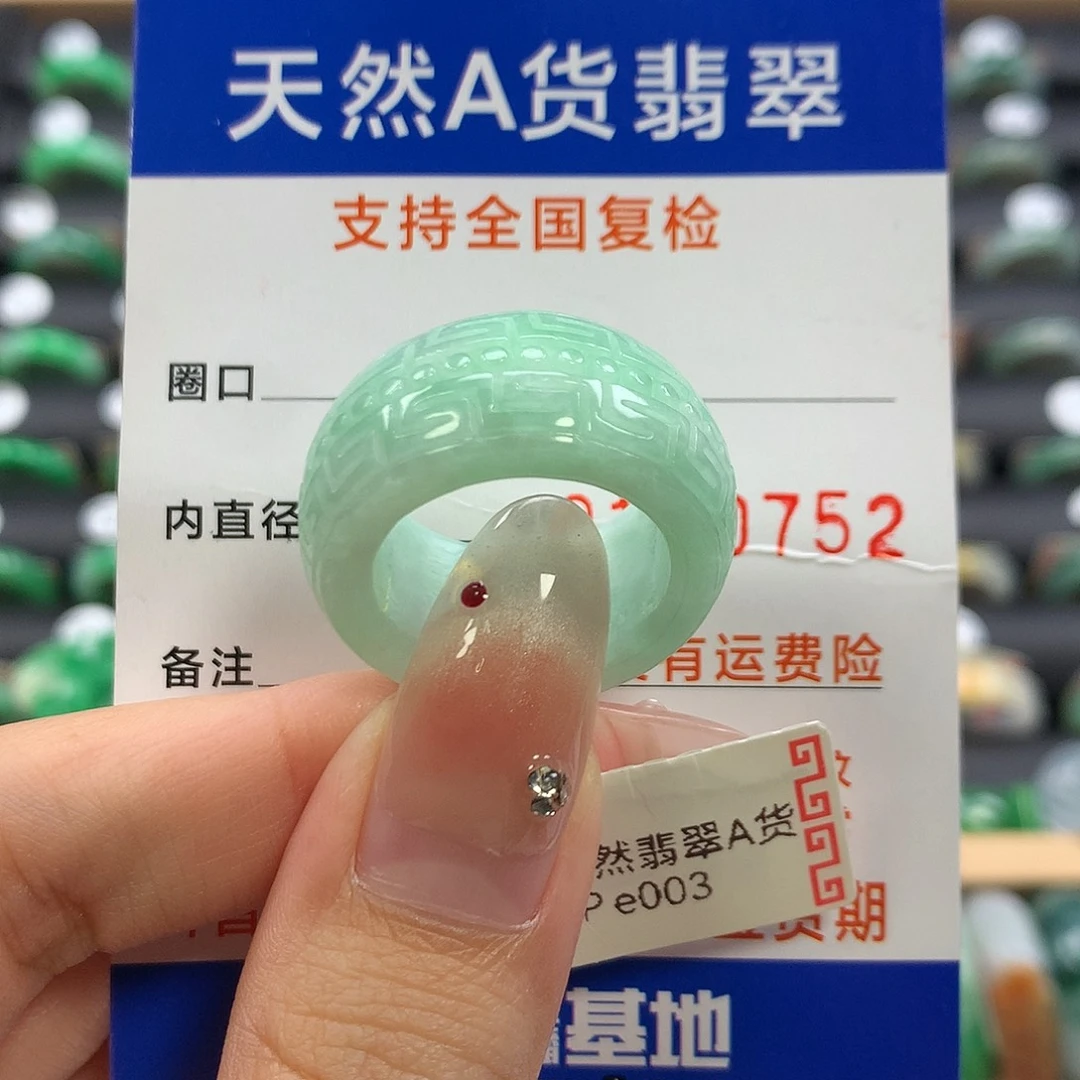 翡翠未镶嵌戒指18/10