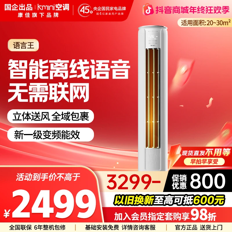 国企出品2匹变频一级节能送风立式空调速冷速热家用客厅柜机空调