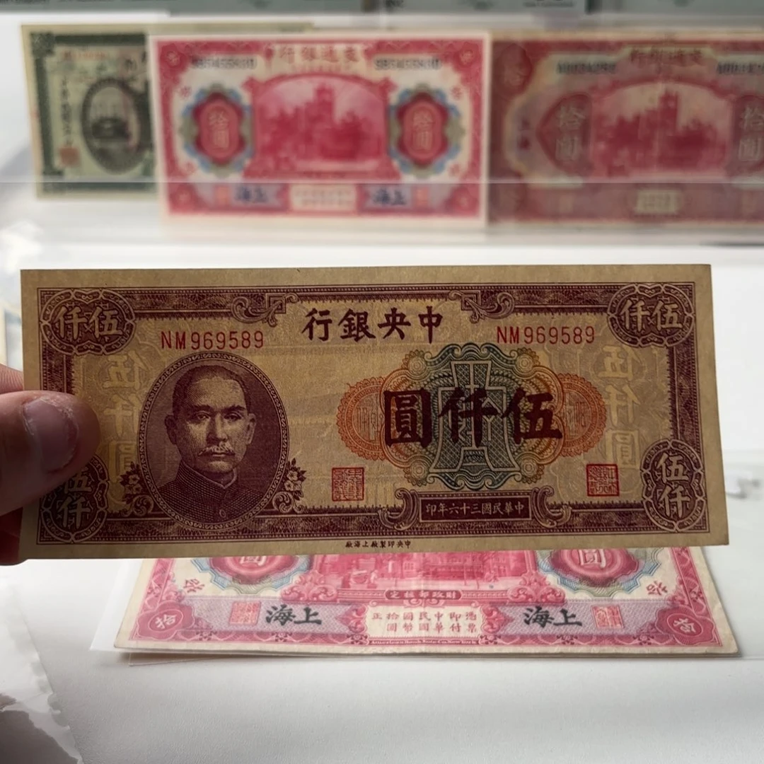 中央银行伍仟圆969589金马王……九八品