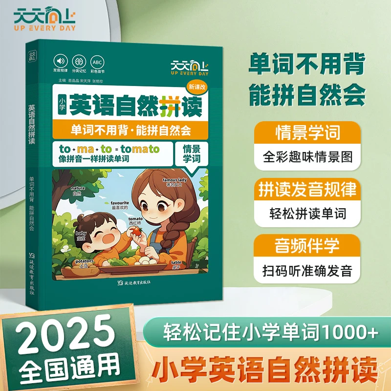2025小学英语自然拼读 轻松记单词趣味情景学单词3-6英语全国通用