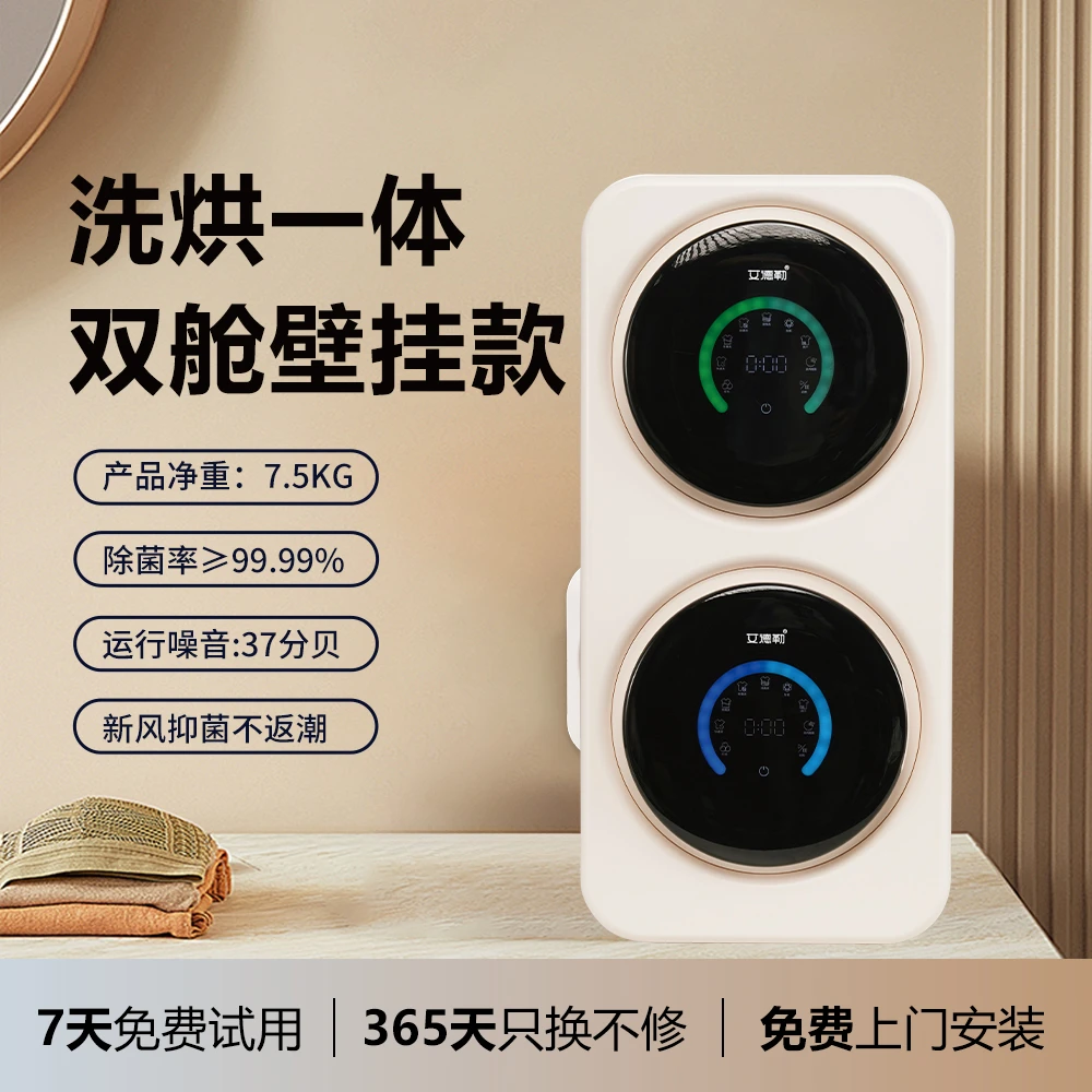 艾德勒【新款SX-白色双舱壁挂款】 内衣裤洗衣机洗烘一体机