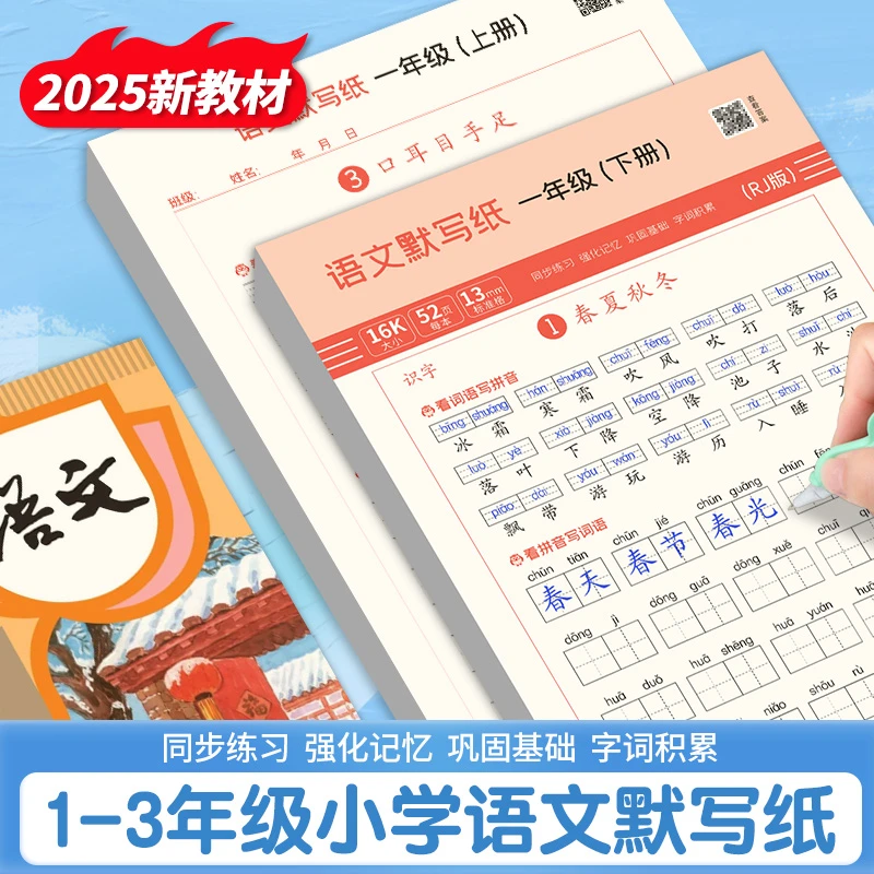 【老师推荐】小学一二三年级人教版语文同步默写纸生字词语训练字