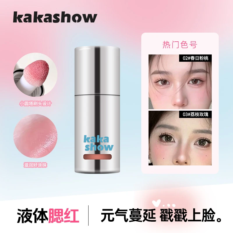 kakashow元气满满腮红液海绵刷头水光感元气感液体自然韩系