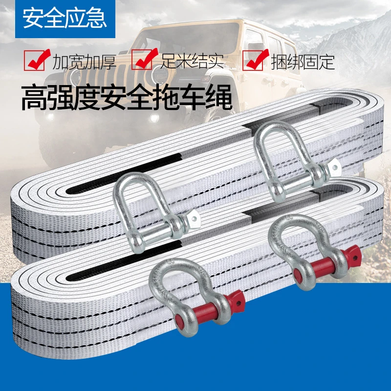 车载拖车绳 U型钩汽车牵引绳6吨12吨18吨应急用品强力车用拉车绳