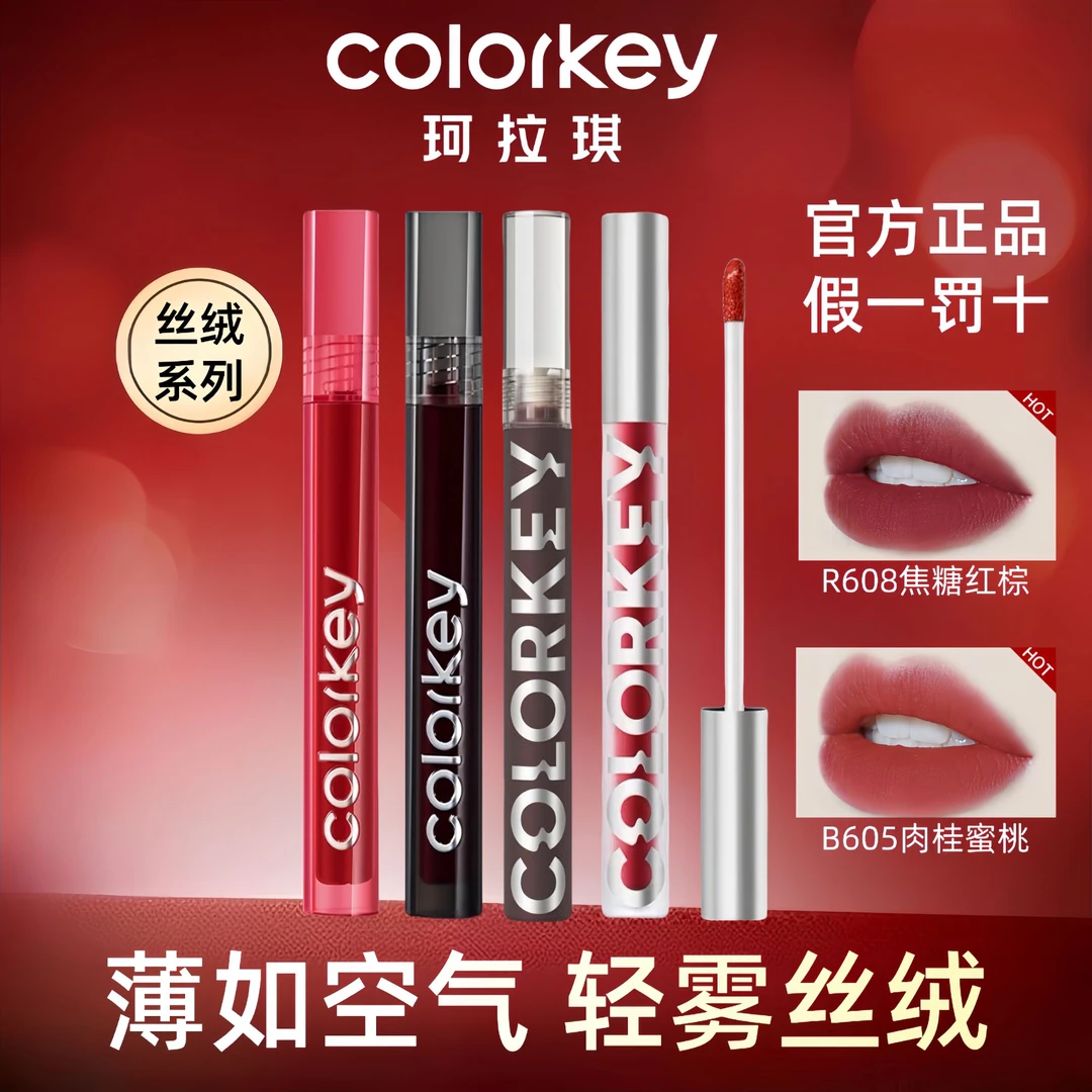 colorkey珂拉琪唇釉丝绒608镜面水光3.0哑光口红唇露唇泥显白女
