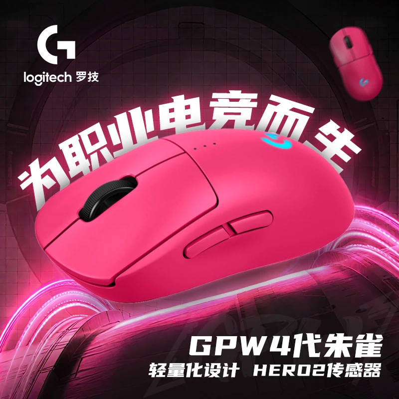【男生电竞设备】罗技GPW四代朱雀无线鼠标吃鸡通用续航灯效FPS游戏