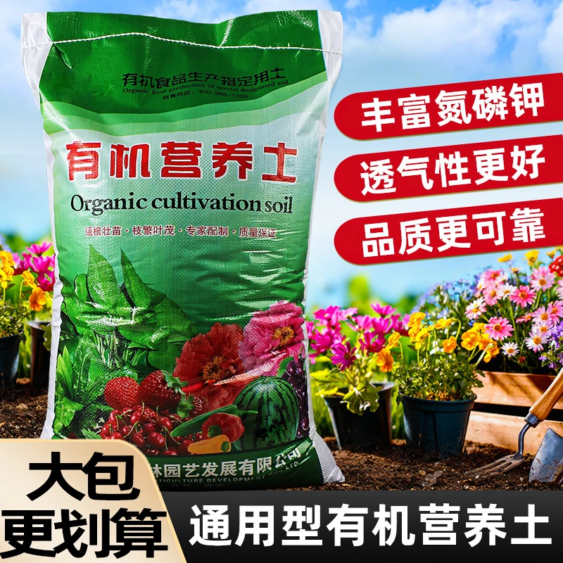 营养土养花通用专用有机均衡大包土花肥土壤种植土处理盆栽种菜土