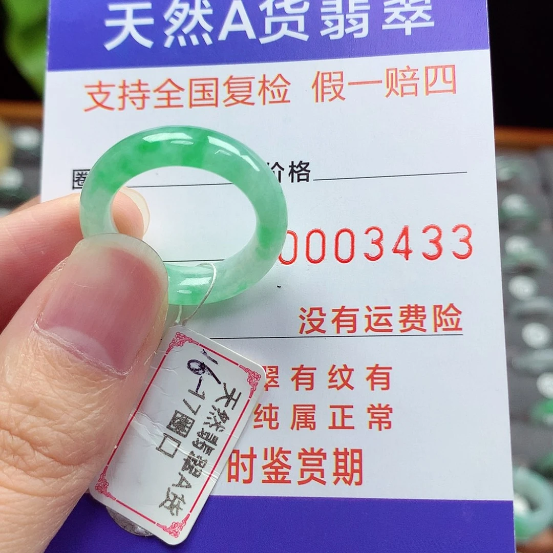 未镶嵌戒指翡翠16-17号