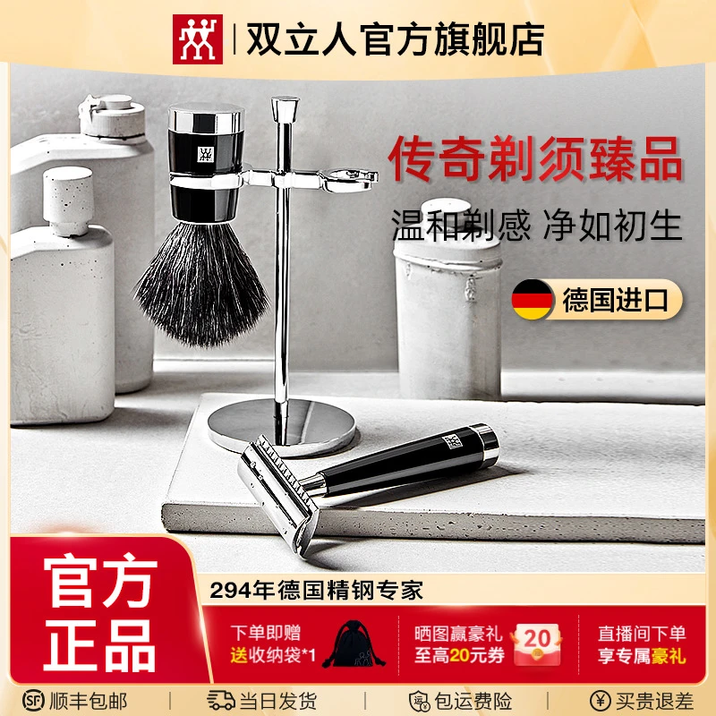 双立人手动剃须刀德国原装进口商务男士专用复古刮胡刀老式修面