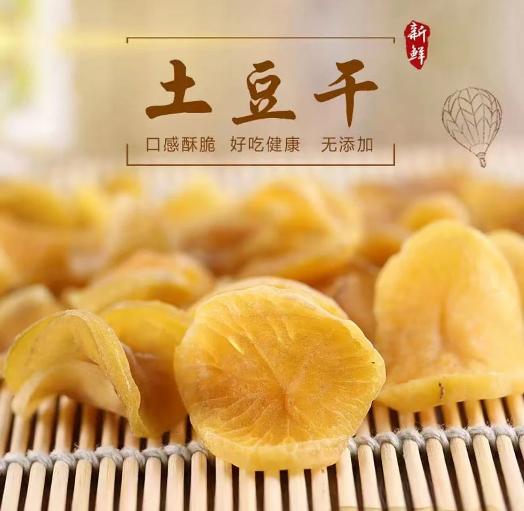 东北土豆干农家纯手工自然晾晒东北特产