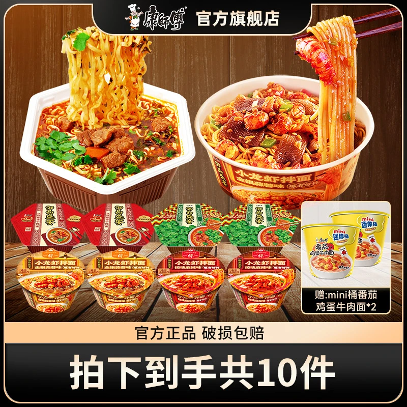 康师傅御品香菜*2+御品红烧*2+小龙虾拌面*4 +mini桶*2